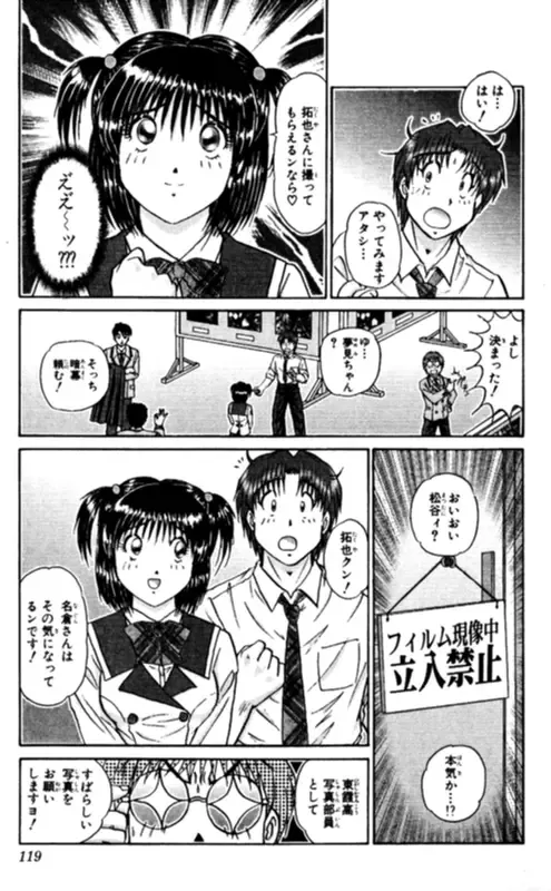 [Amamiya Jun] Shocking Boy EX vol 1 Fhentai - Page 119