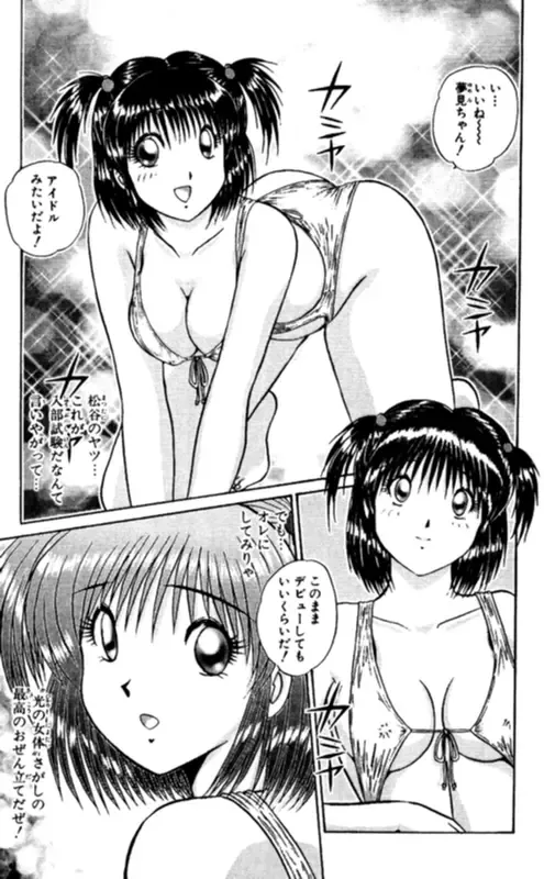 [Amamiya Jun] Shocking Boy EX vol 1 Fhentai - Page 121