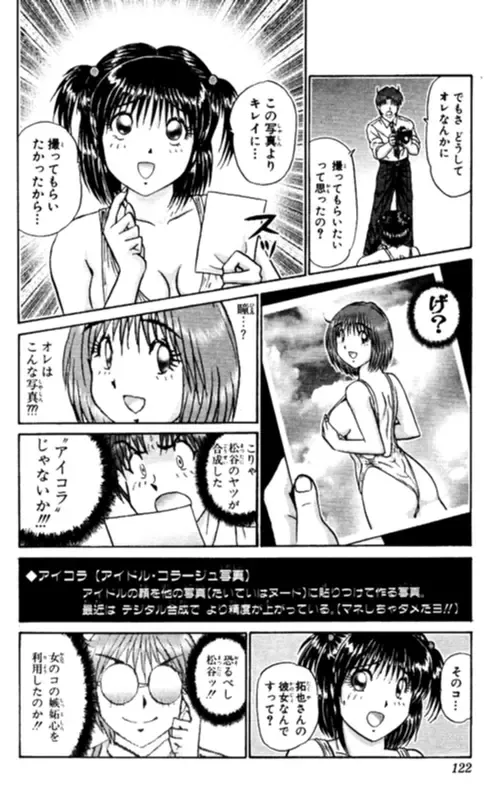 [Amamiya Jun] Shocking Boy EX vol 1 Fhentai - Page 122