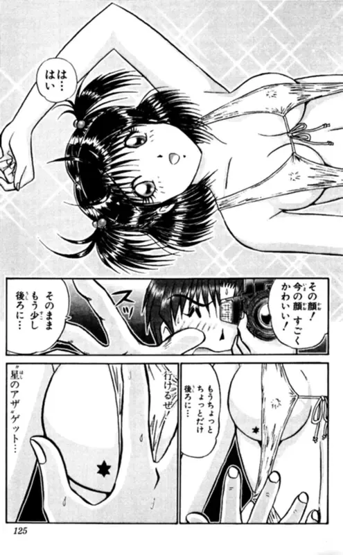 [Amamiya Jun] Shocking Boy EX vol 1 Fhentai - Page 125