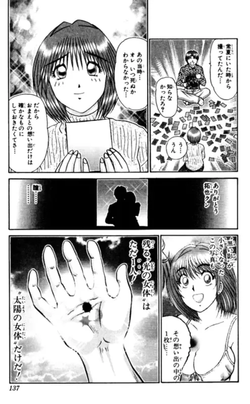 [Amamiya Jun] Shocking Boy EX vol 1 Fhentai - Page 137