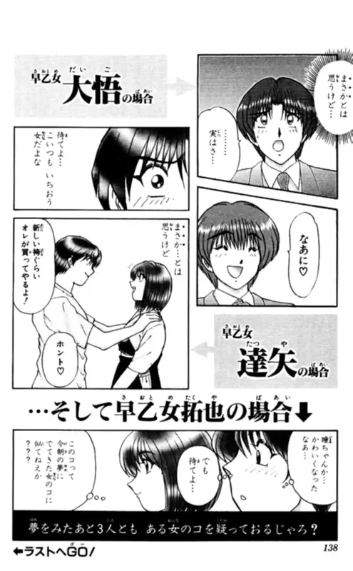 [Amamiya Jun] Shocking Boy EX vol 1 Fhentai - Page 138