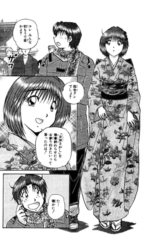 [Amamiya Jun] Shocking Boy EX vol 1 Fhentai - Page 142