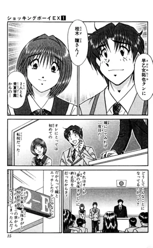 [Amamiya Jun] Shocking Boy EX vol 1 Fhentai - Page 15