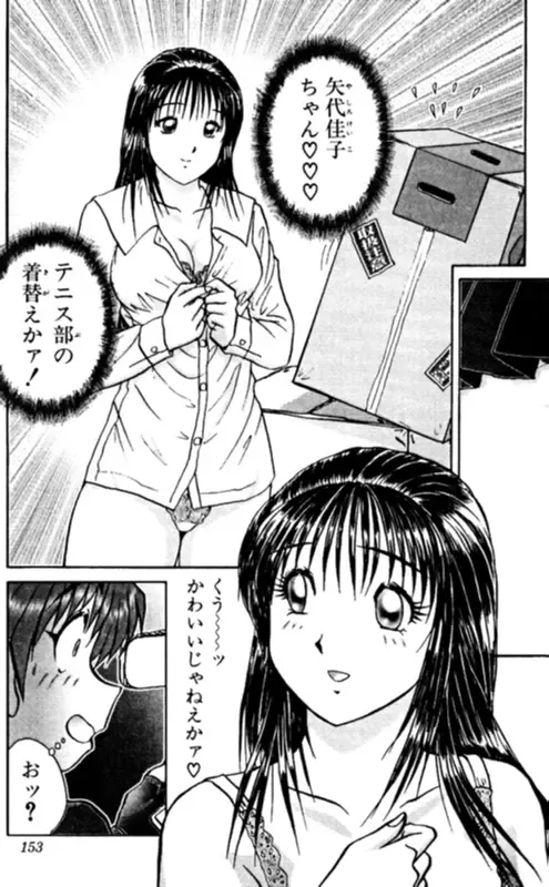 [Amamiya Jun] Shocking Boy EX vol 1 Fhentai - Page 153