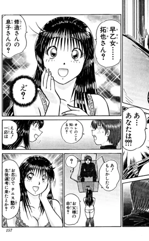 [Amamiya Jun] Shocking Boy EX vol 1 Fhentai - Page 157