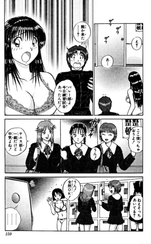 [Amamiya Jun] Shocking Boy EX vol 1 Fhentai - Page 159