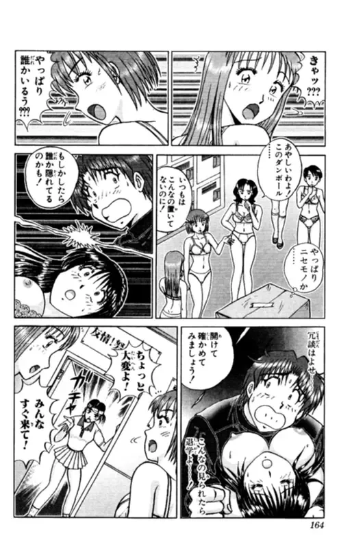 [Amamiya Jun] Shocking Boy EX vol 1 Fhentai - Page 164