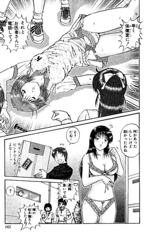 [Amamiya Jun] Shocking Boy EX vol 1 Fhentai - Page 165