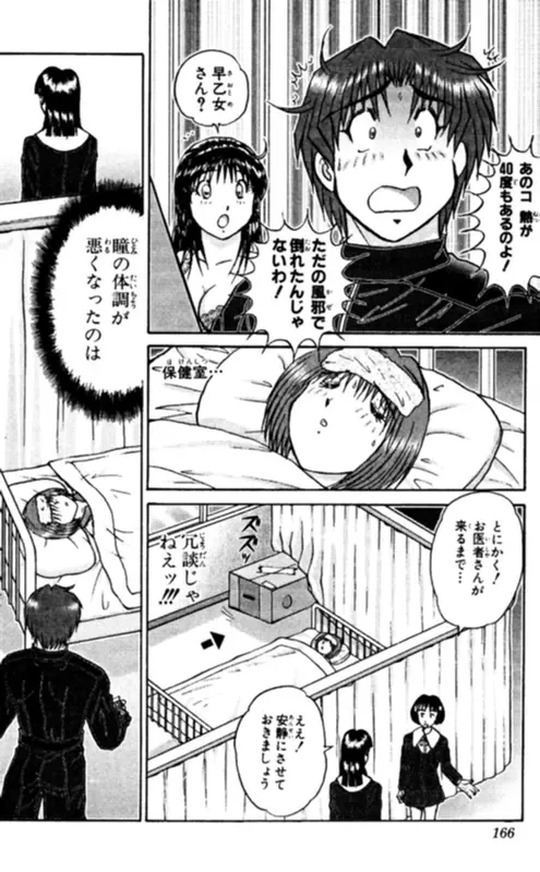 [Amamiya Jun] Shocking Boy EX vol 1 Fhentai - Page 166