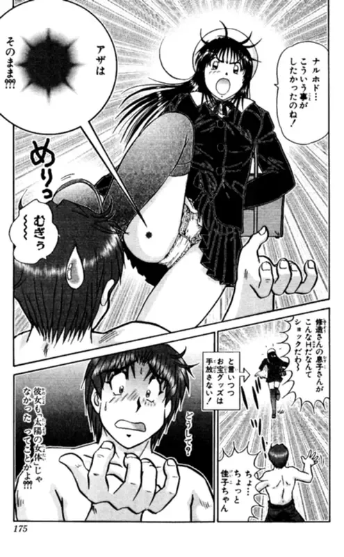 [Amamiya Jun] Shocking Boy EX vol 1 Fhentai - Page 175