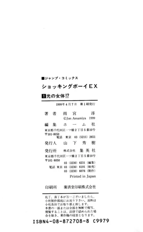 [Amamiya Jun] Shocking Boy EX vol 1 Fhentai - Page 182