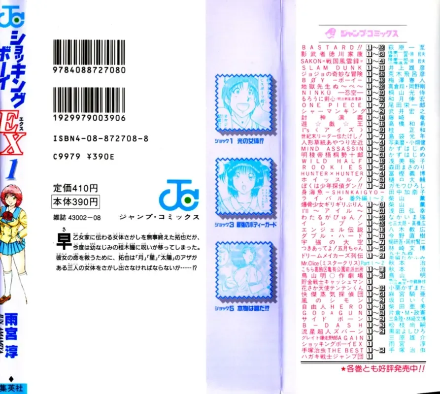 [Amamiya Jun] Shocking Boy EX vol 1 Fhentai - Page 2