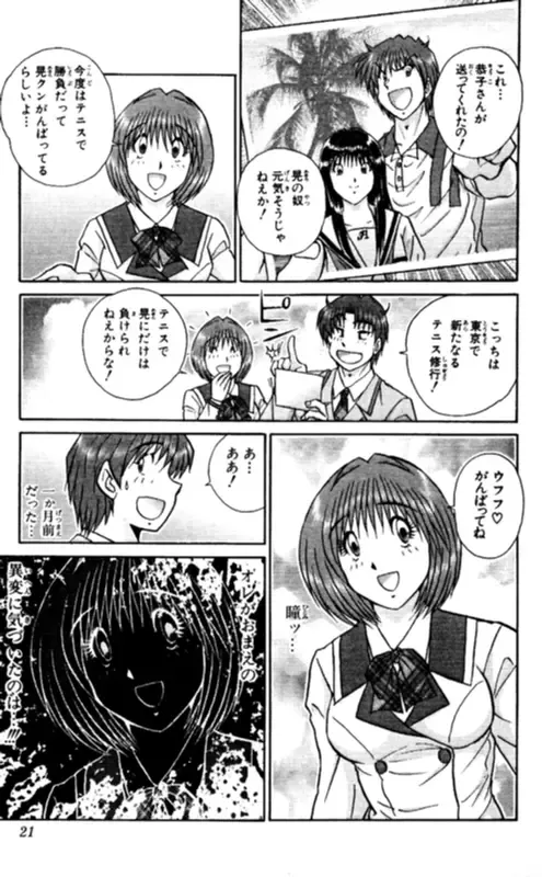 [Amamiya Jun] Shocking Boy EX vol 1 Fhentai - Page 21