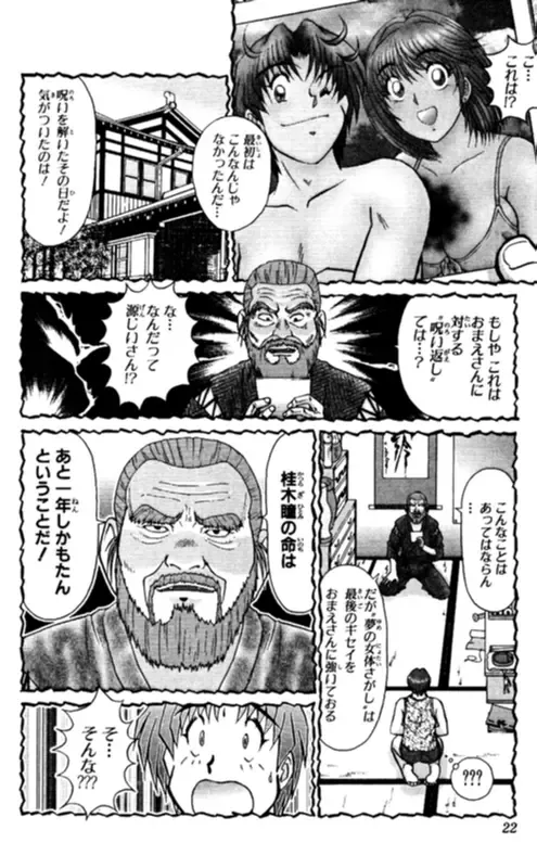 [Amamiya Jun] Shocking Boy EX vol 1 Fhentai - Page 22