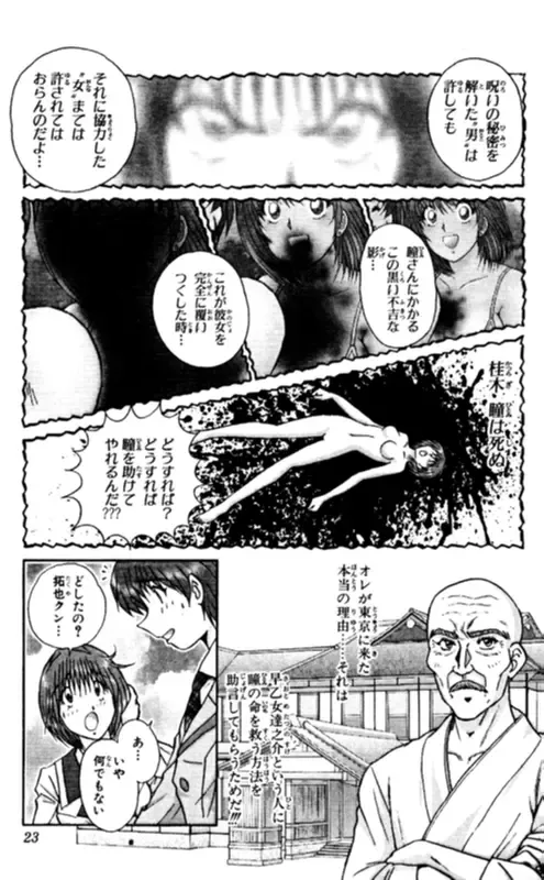 [Amamiya Jun] Shocking Boy EX vol 1 Fhentai - Page 23