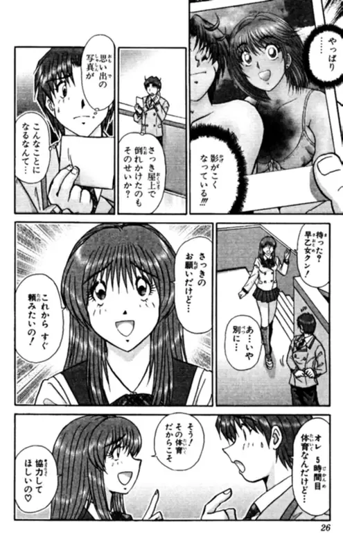 [Amamiya Jun] Shocking Boy EX vol 1 Fhentai - Page 26