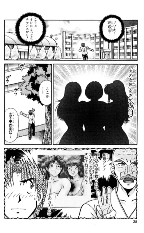 [Amamiya Jun] Shocking Boy EX vol 1 Fhentai - Page 28