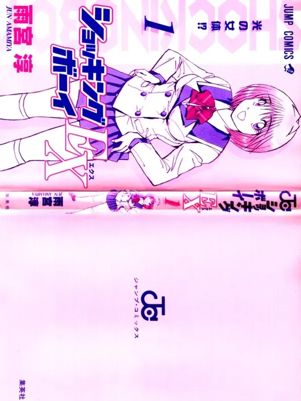 [Amamiya Jun] Shocking Boy EX vol 1 Fhentai - Page 3