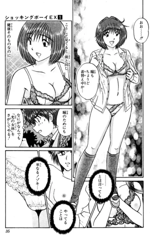 [Amamiya Jun] Shocking Boy EX vol 1 Fhentai - Page 35