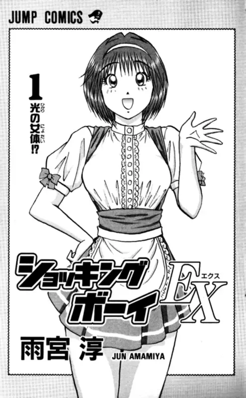 [Amamiya Jun] Shocking Boy EX vol 1 Fhentai - Page 4