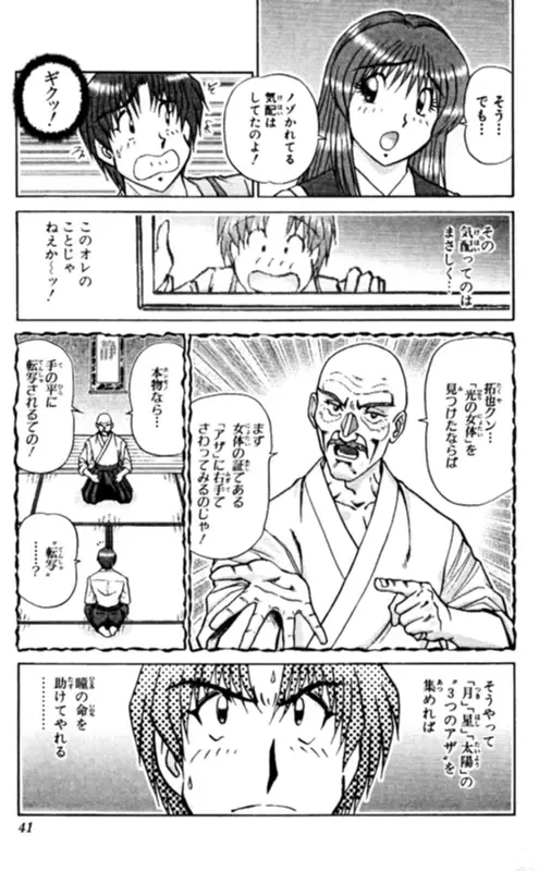 [Amamiya Jun] Shocking Boy EX vol 1 Fhentai - Page 41