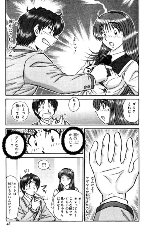 [Amamiya Jun] Shocking Boy EX vol 1 Fhentai - Page 45