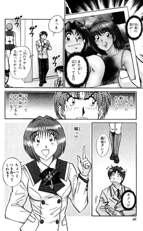 [Amamiya Jun] Shocking Boy EX vol 1 Fhentai - Page 46