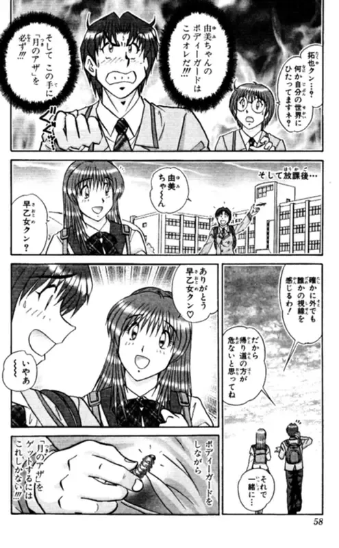 [Amamiya Jun] Shocking Boy EX vol 1 Fhentai - Page 58