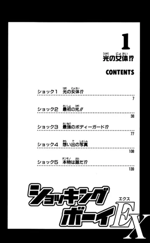 [Amamiya Jun] Shocking Boy EX vol 1 Fhentai - Page 6