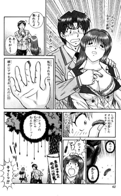 [Amamiya Jun] Shocking Boy EX vol 1 Fhentai - Page 62