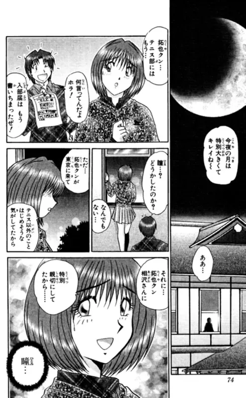 [Amamiya Jun] Shocking Boy EX vol 1 Fhentai - Page 74