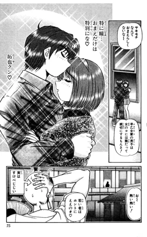 [Amamiya Jun] Shocking Boy EX vol 1 Fhentai - Page 75