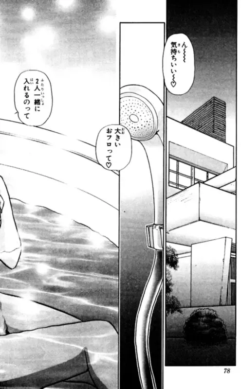 [Amamiya Jun] Shocking Boy EX vol 1 Fhentai - Page 78