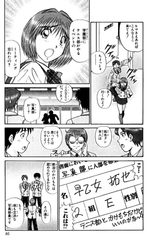 [Amamiya Jun] Shocking Boy EX vol 1 Fhentai - Page 85