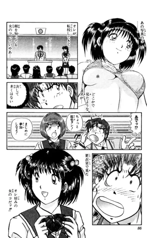 [Amamiya Jun] Shocking Boy EX vol 1 Fhentai - Page 86