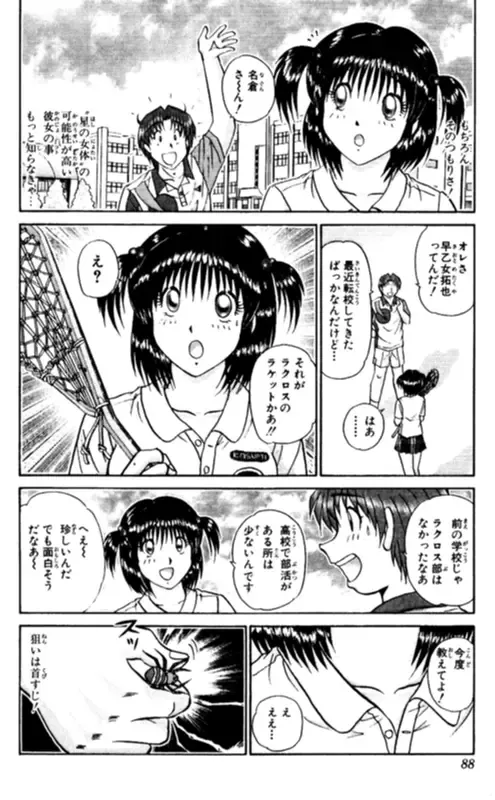 [Amamiya Jun] Shocking Boy EX vol 1 Fhentai - Page 88