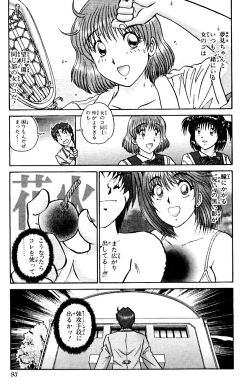 [Amamiya Jun] Shocking Boy EX vol 1 Fhentai - Page 93