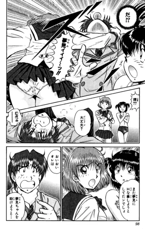 [Amamiya Jun] Shocking Boy EX vol 1 Fhentai - Page 98