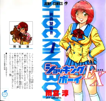 [Amamiya Jun] Shocking Boy EX vol 1 - Fhentai