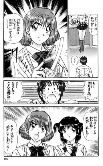 [Amamiya Jun] Shocking Boy EX vol 1 Fhentai - Page 105