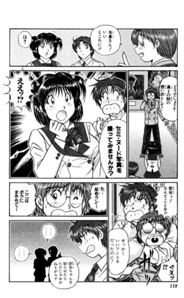 [Amamiya Jun] Shocking Boy EX vol 1 Fhentai - Page 118