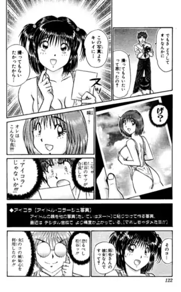 [Amamiya Jun] Shocking Boy EX vol 1 Fhentai - Page 122