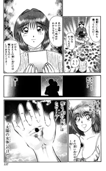 [Amamiya Jun] Shocking Boy EX vol 1 Fhentai - Page 137