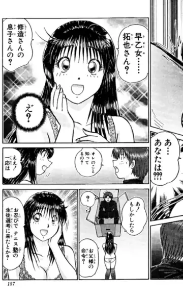 [Amamiya Jun] Shocking Boy EX vol 1 Fhentai - Page 157