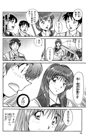 [Amamiya Jun] Shocking Boy EX vol 1 Fhentai - Page 16