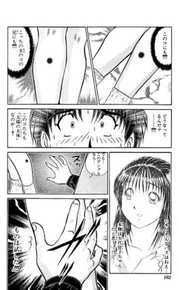 [Amamiya Jun] Shocking Boy EX vol 1 Fhentai - Page 162