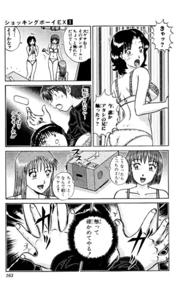 [Amamiya Jun] Shocking Boy EX vol 1 Fhentai - Page 163