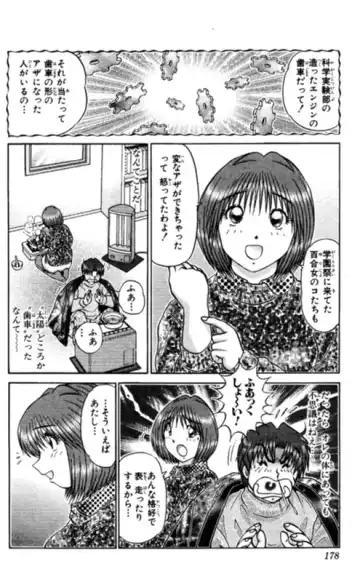 [Amamiya Jun] Shocking Boy EX vol 1 Fhentai - Page 178