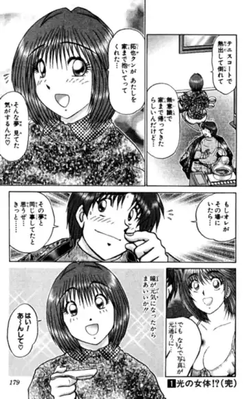 [Amamiya Jun] Shocking Boy EX vol 1 Fhentai - Page 179